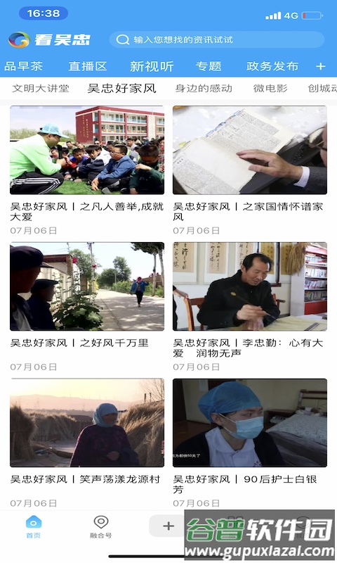 看吴忠APP下载安装截图4
