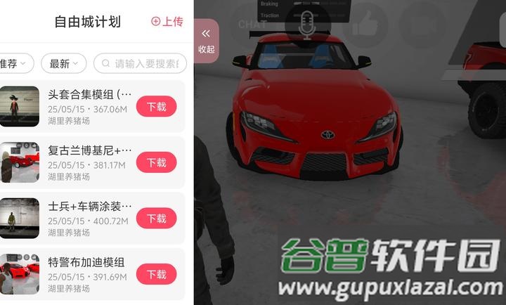 自由城计划最新版本1.9截图1