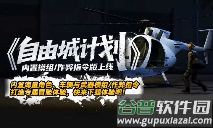 自由城计划最新版本1.9截图4