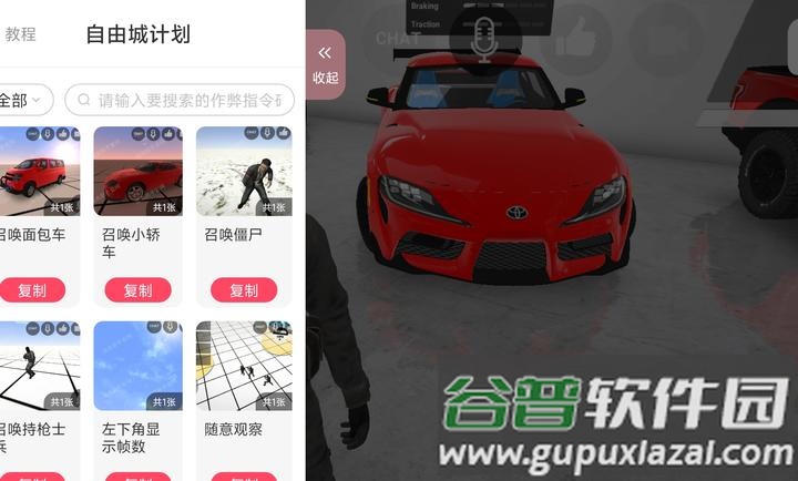自由城计划最新版本1.9截图5