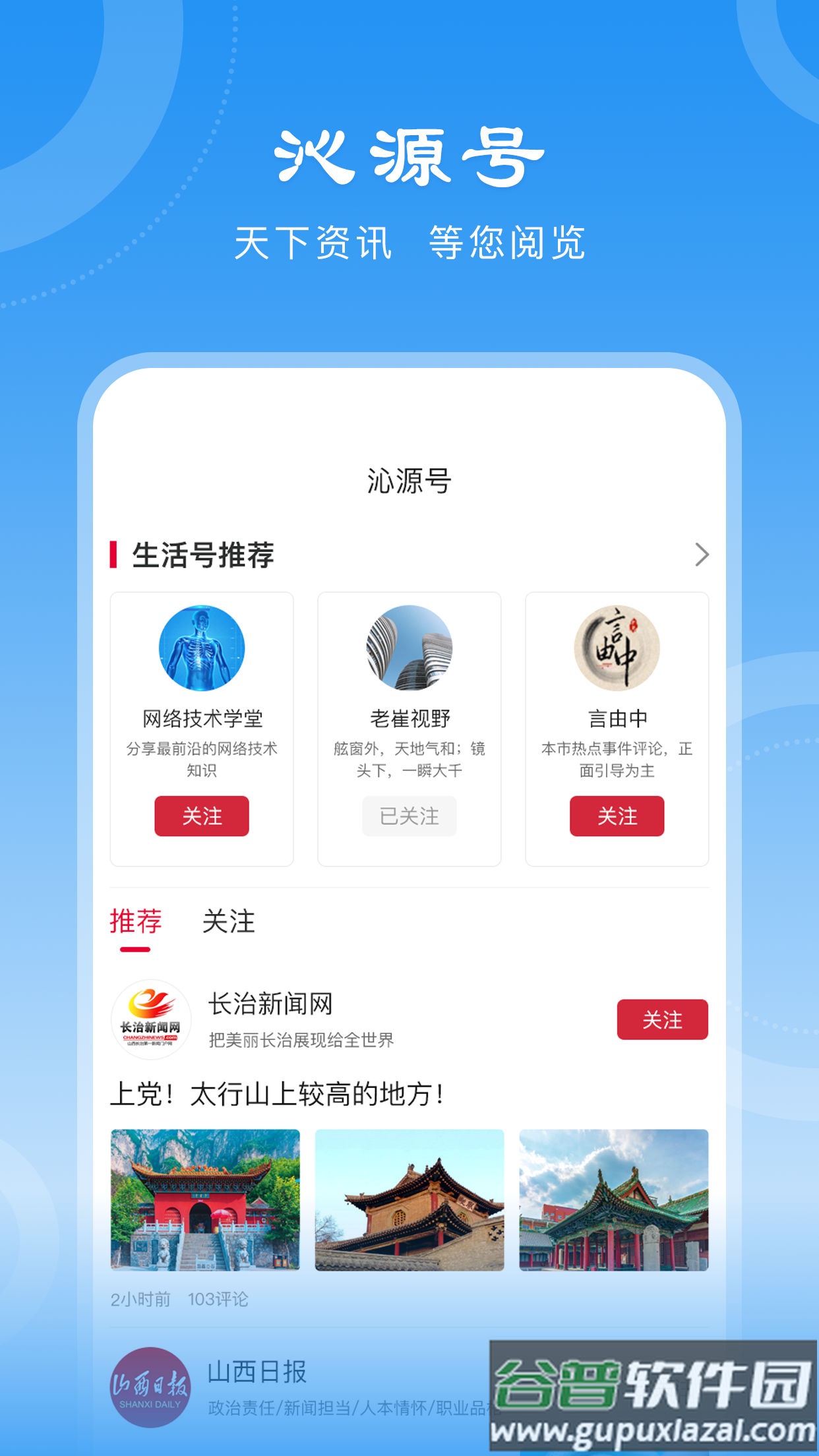 沁源融媒APP截图1