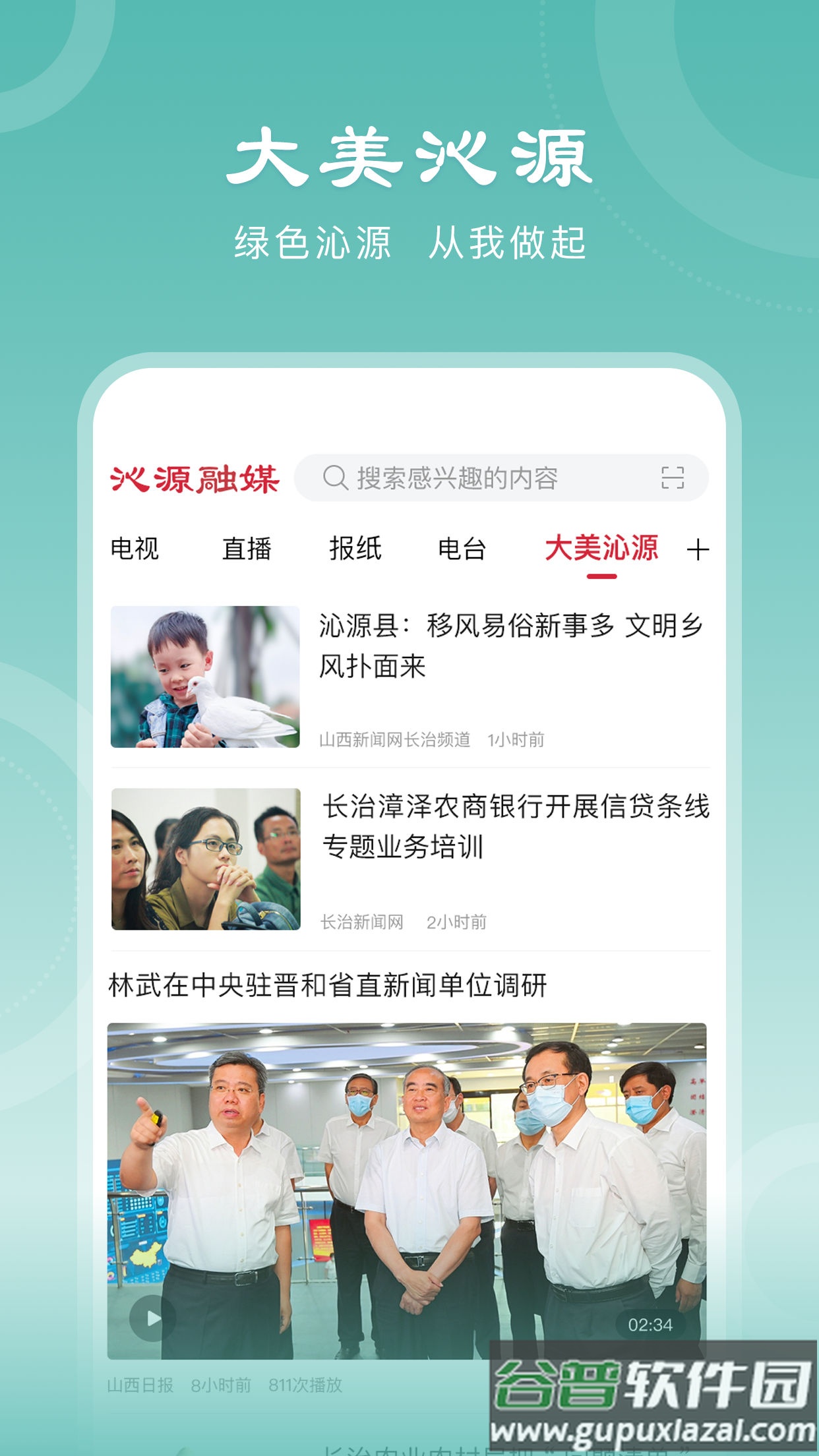 沁源融媒APP截图3