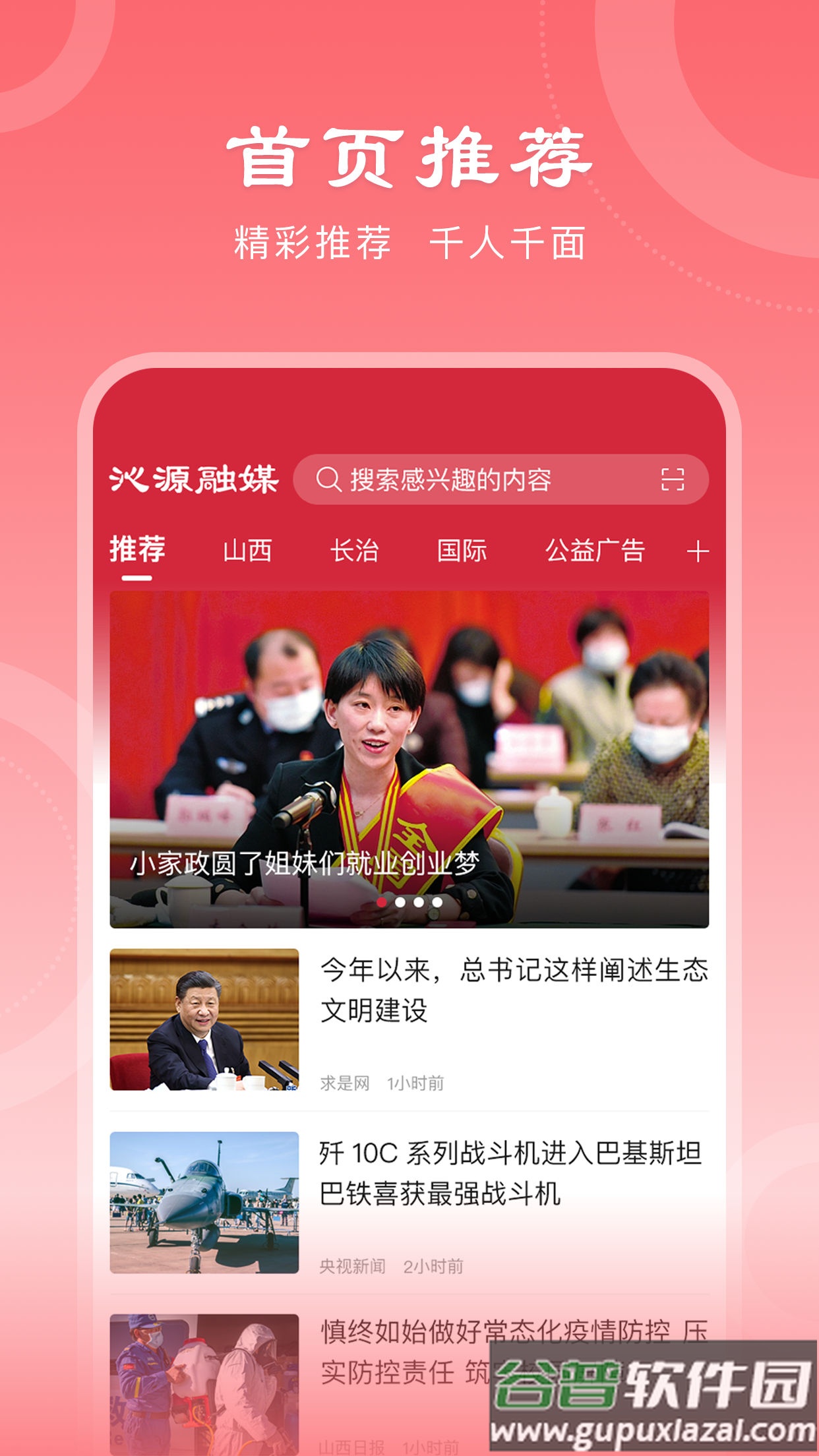 沁源融媒APP截图4