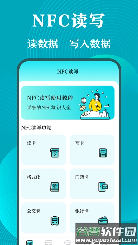 门禁卡NFC管家app下载截图2