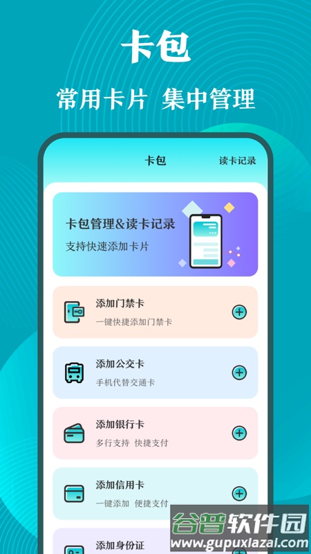 门禁卡NFC管家app下载截图4