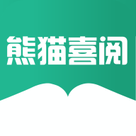 熊猫喜阅APPv1.1.2