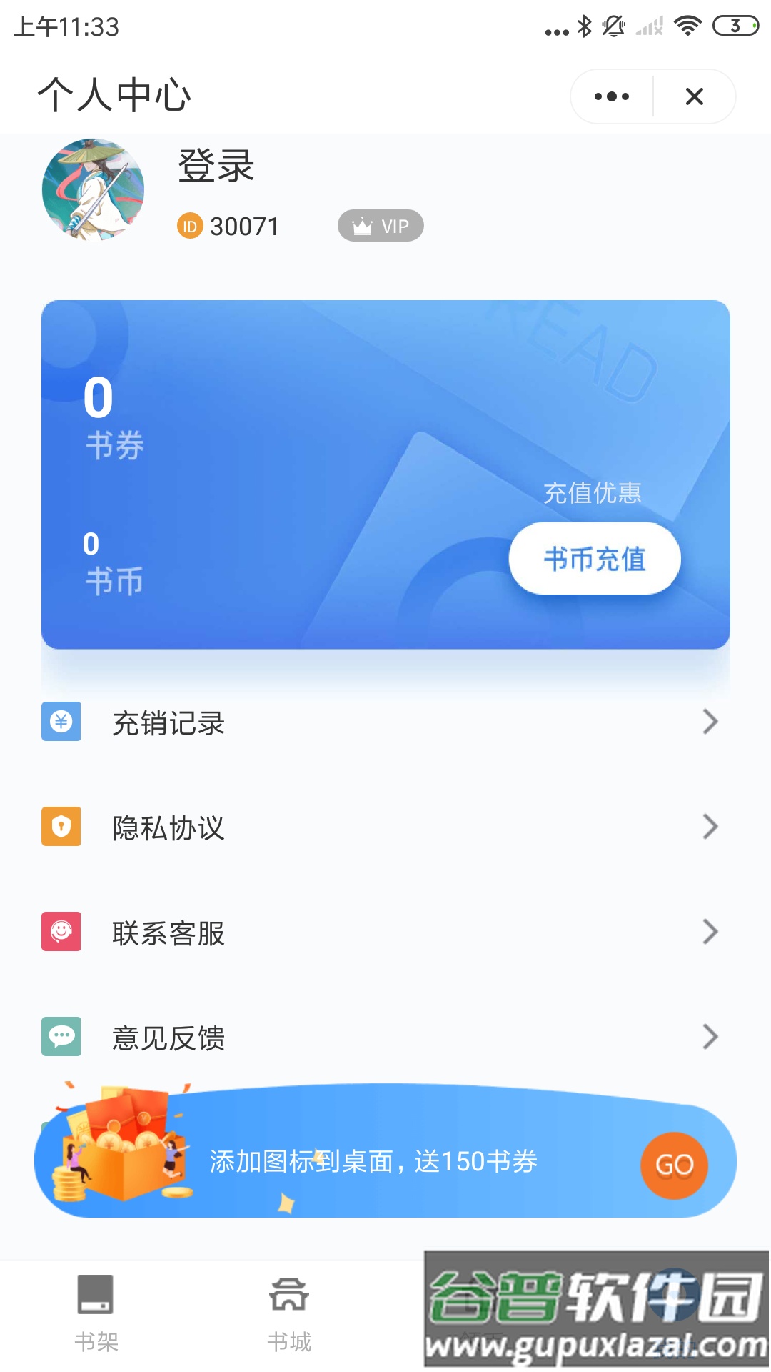 追忆看书app截图1