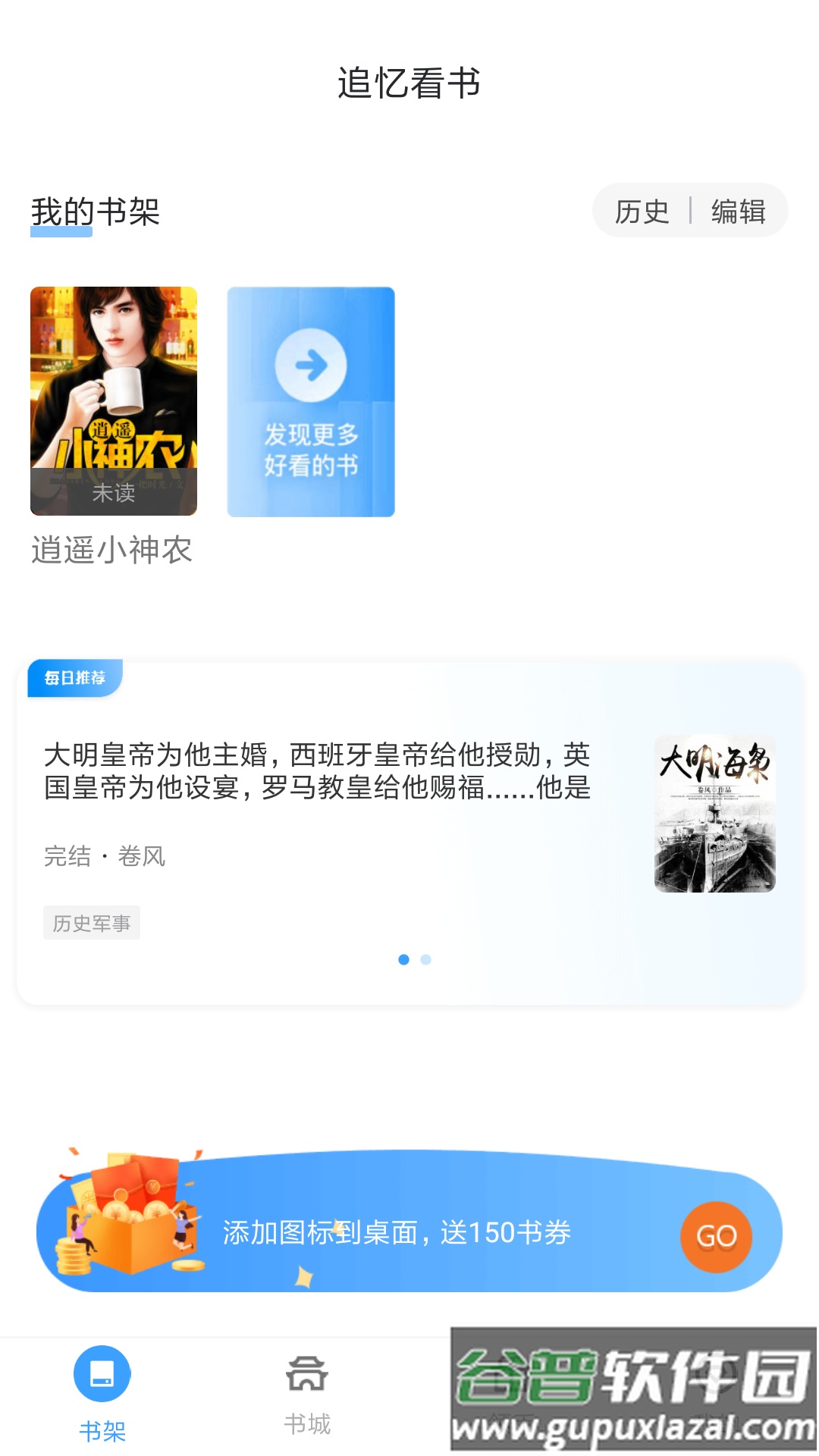 追忆看书app截图2