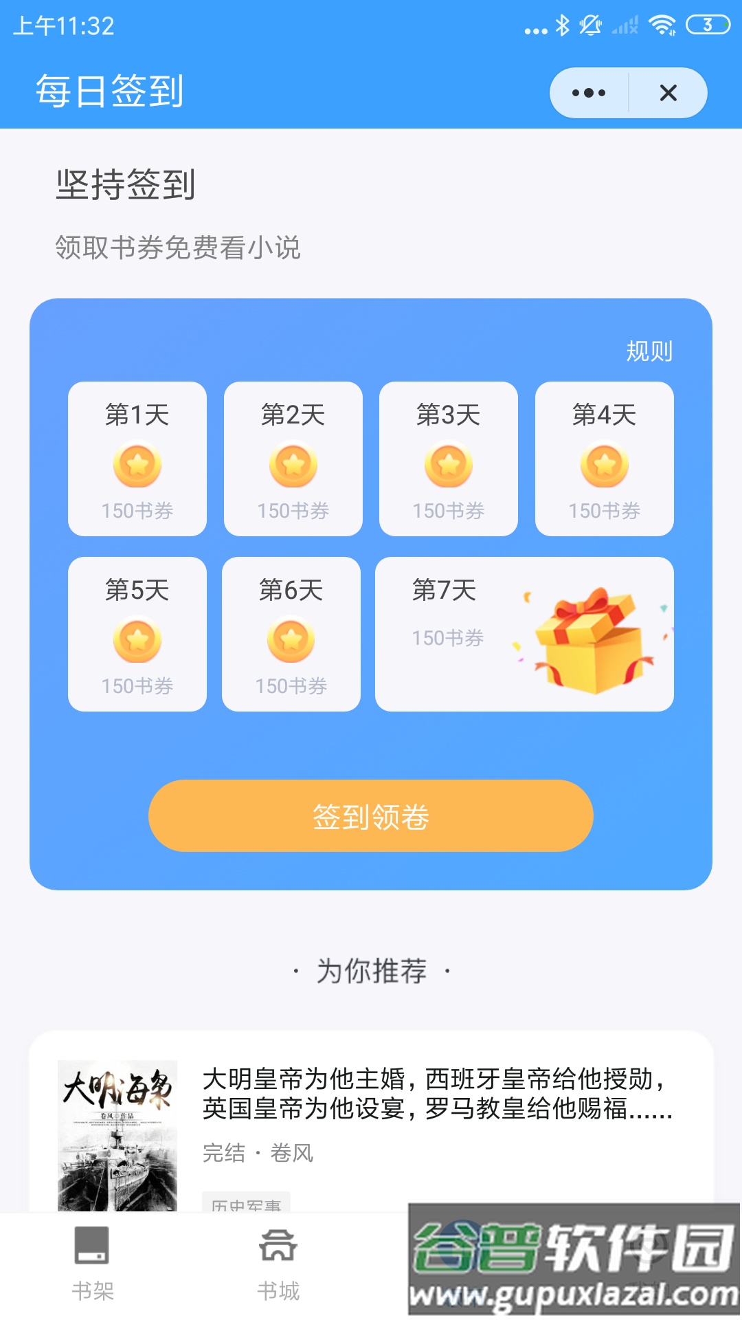 追忆看书app截图3