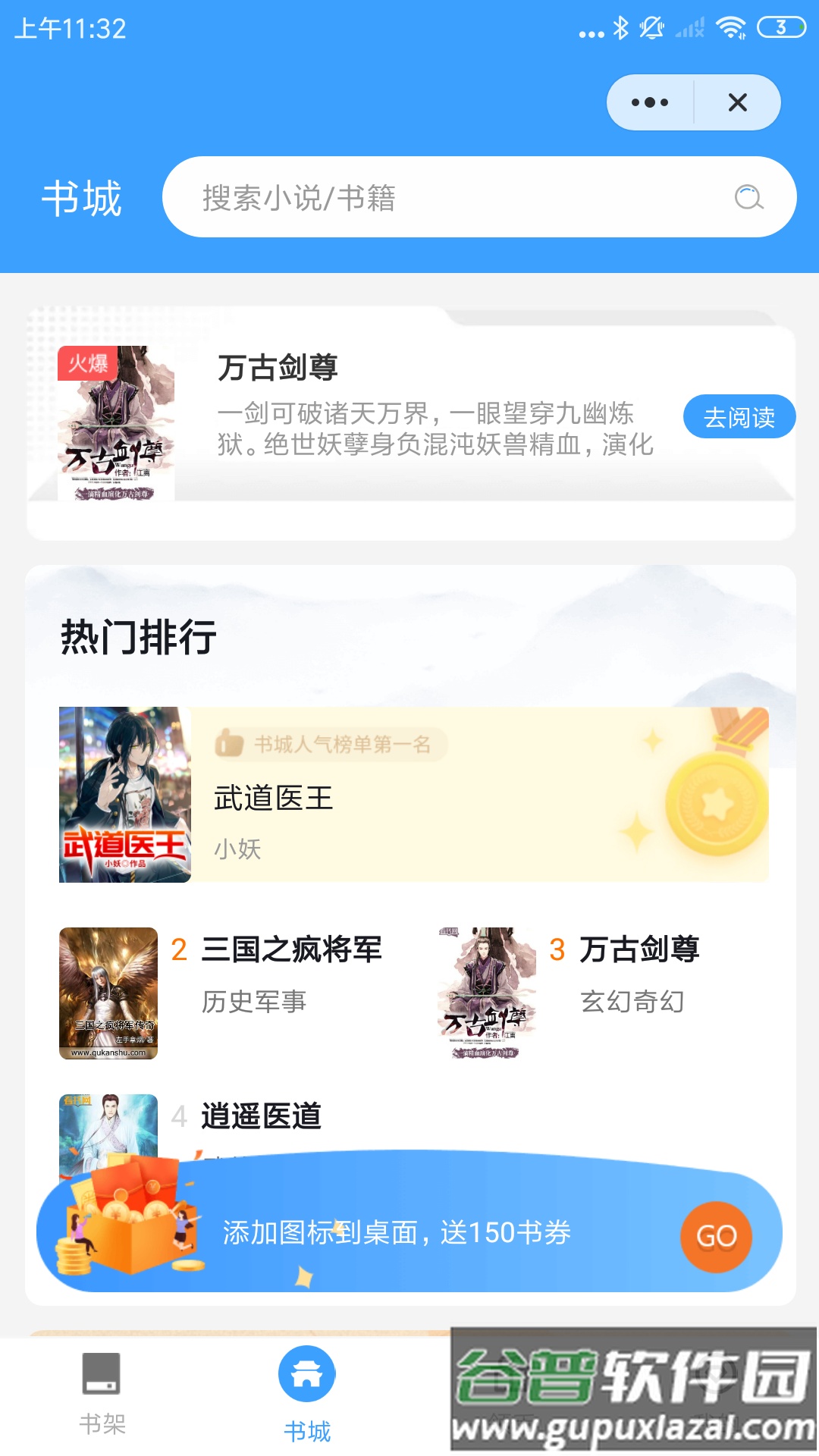 追忆看书app截图4
