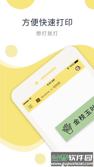 印印呗app截图4