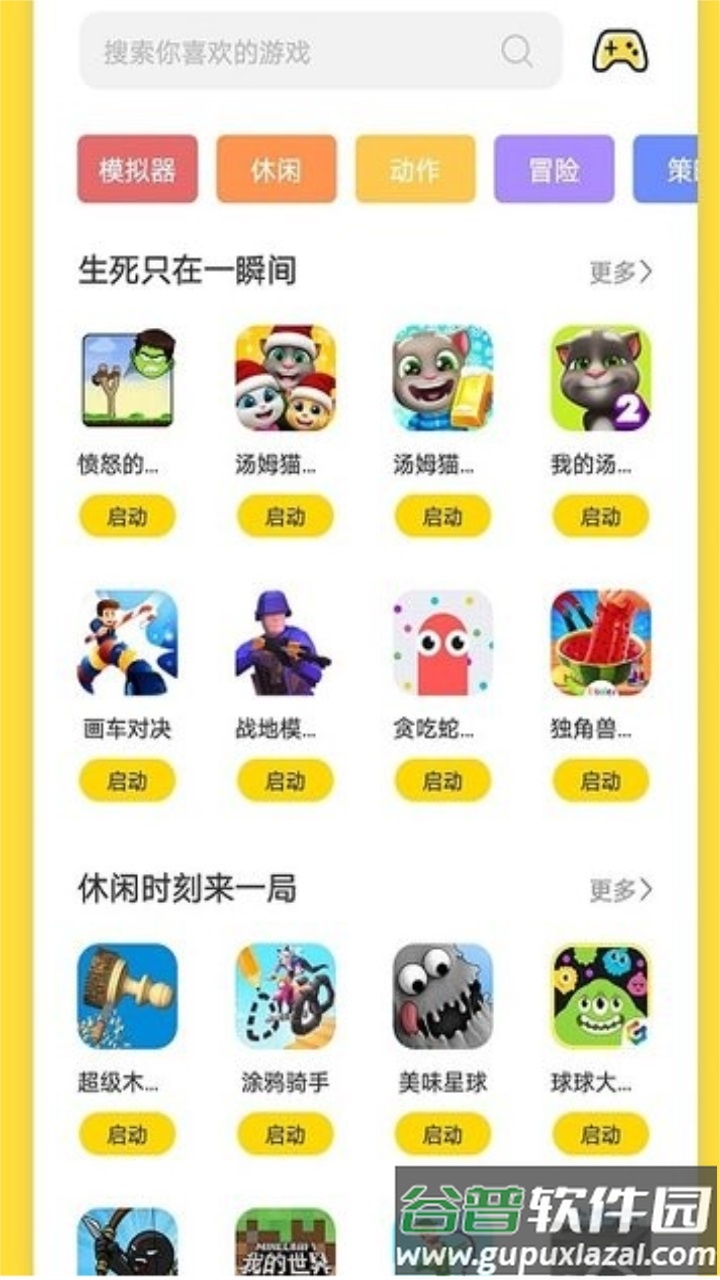 曼曼玩app截图1