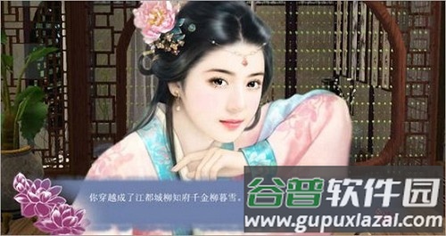 穿越之姻缘劫橙光游戏下载截图2