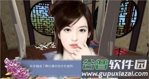 穿越之姻缘劫橙光游戏下载截图4