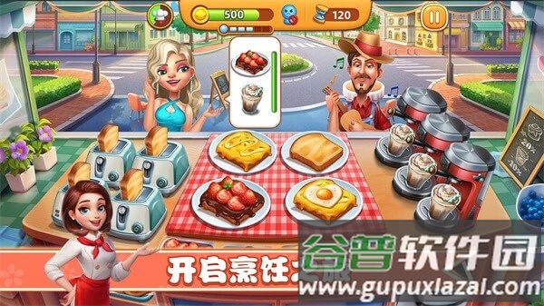 小镇大厨下载安装截图2