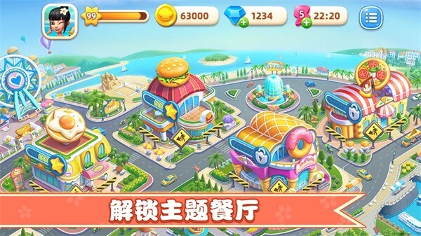 小镇大厨下载安装截图3