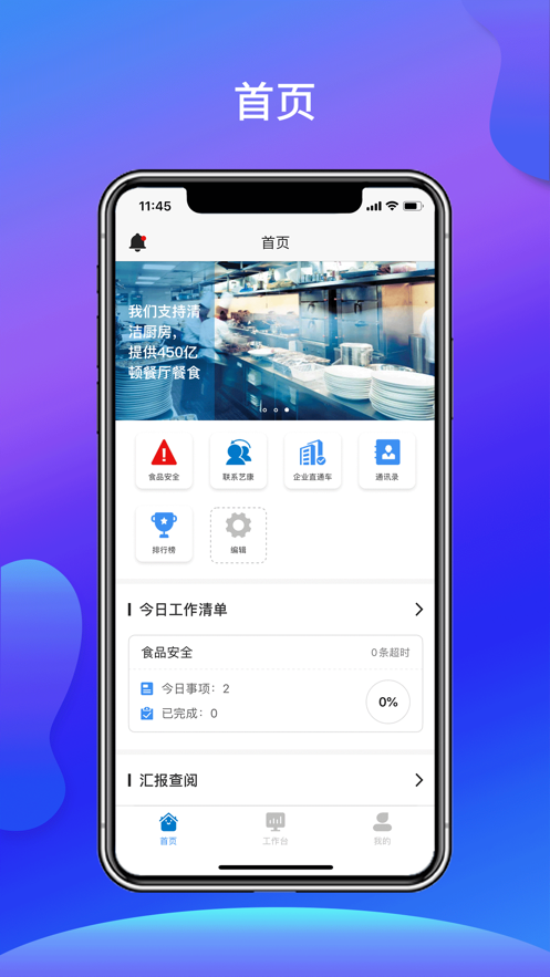 食安365下载截图1