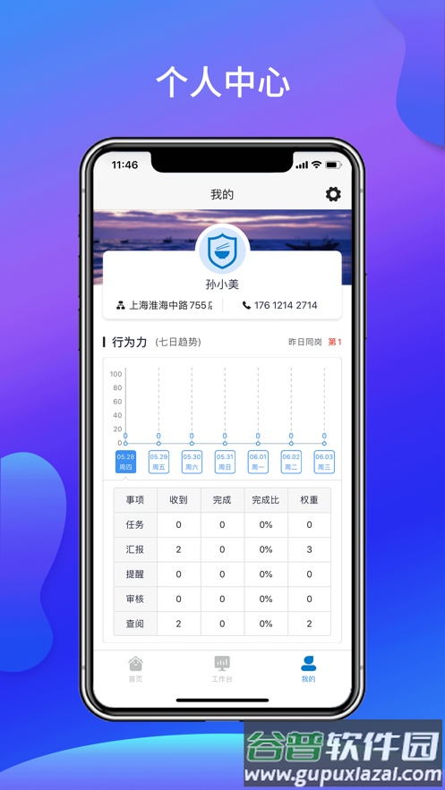 食安365下载截图2
