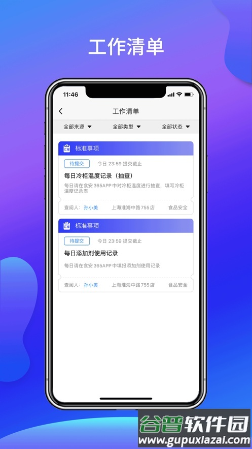 食安365下载截图3