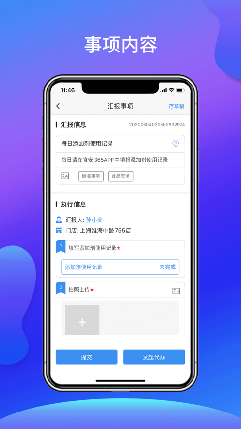 食安365下载截图4