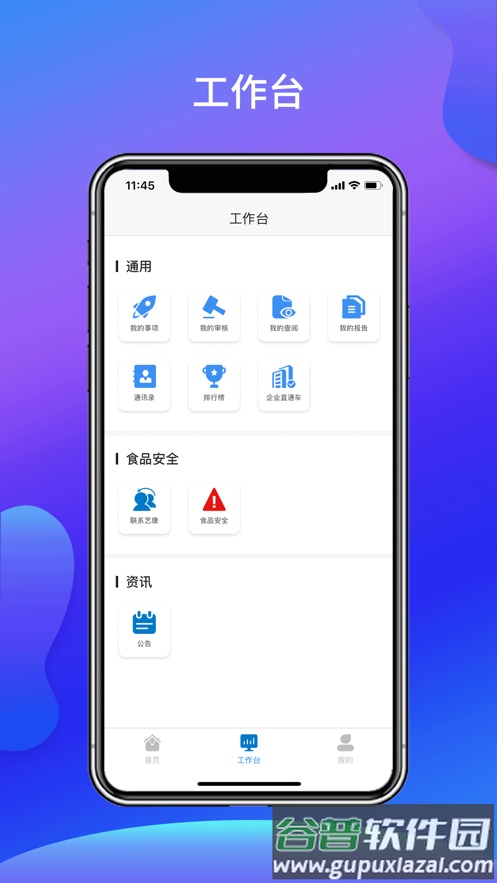 食安365下载截图5