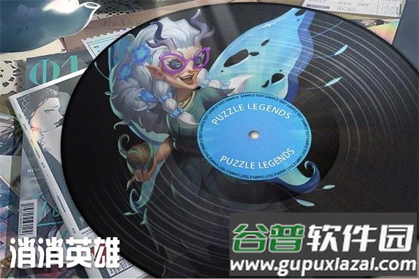 消消英雄下载安装截图1