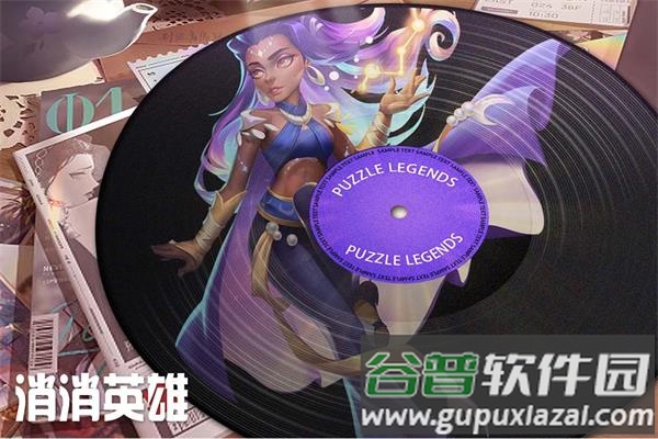 消消英雄下载安装截图2