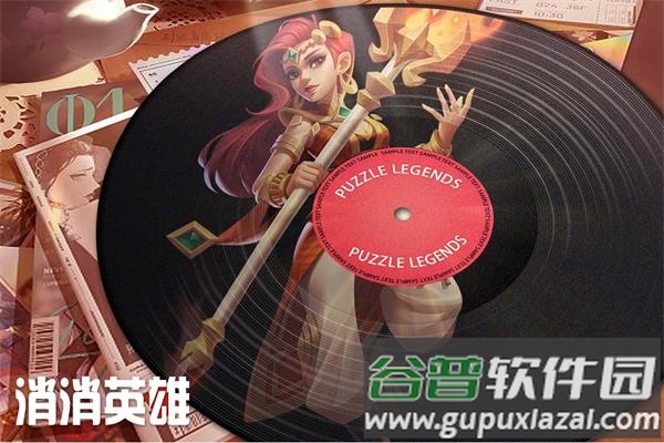 消消英雄下载安装截图3