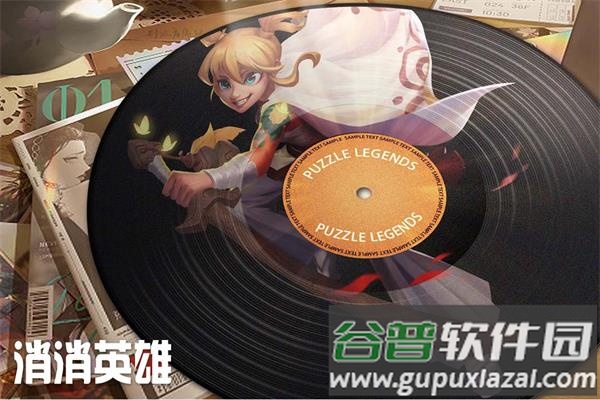 消消英雄下载安装截图4