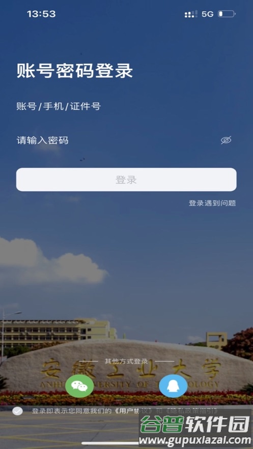 掌上安工大APP截图1