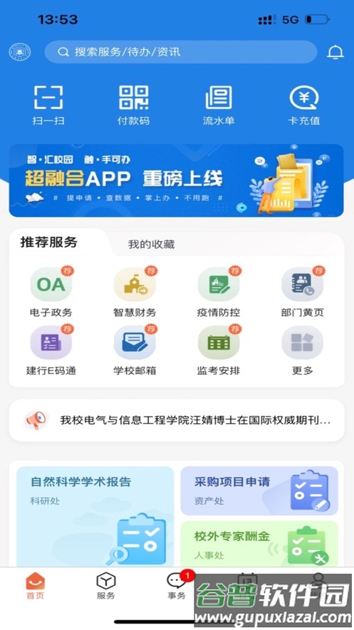 掌上安工大APP截图2