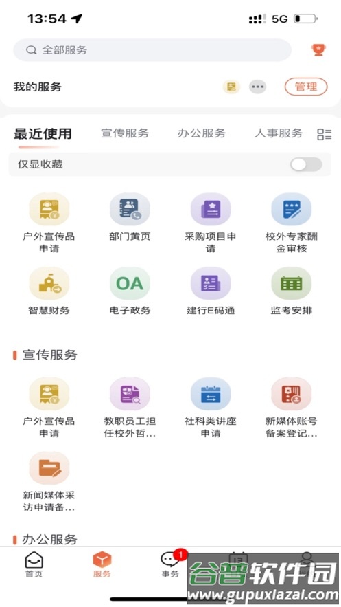 掌上安工大APP截图3