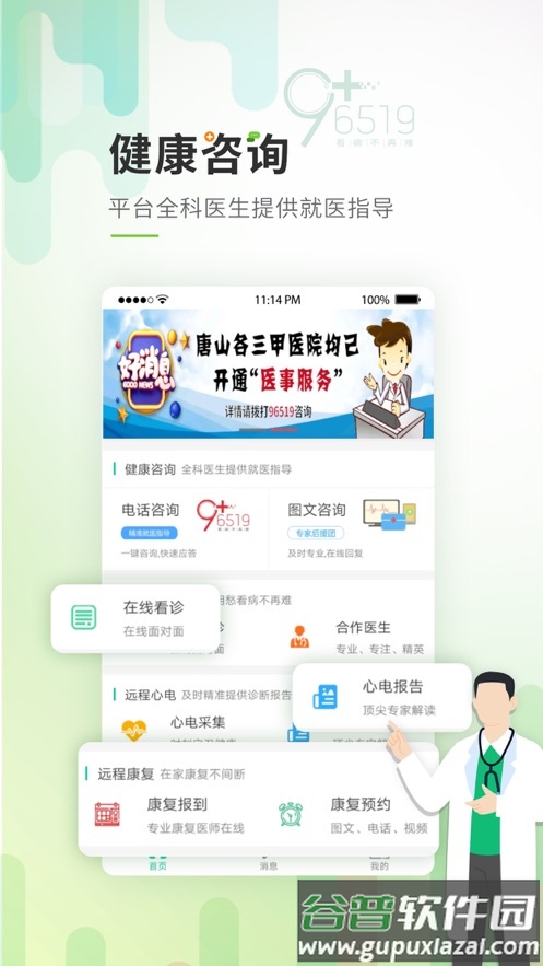 唐山医疗app截图2