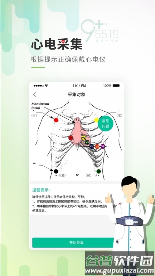 唐山医疗app截图3