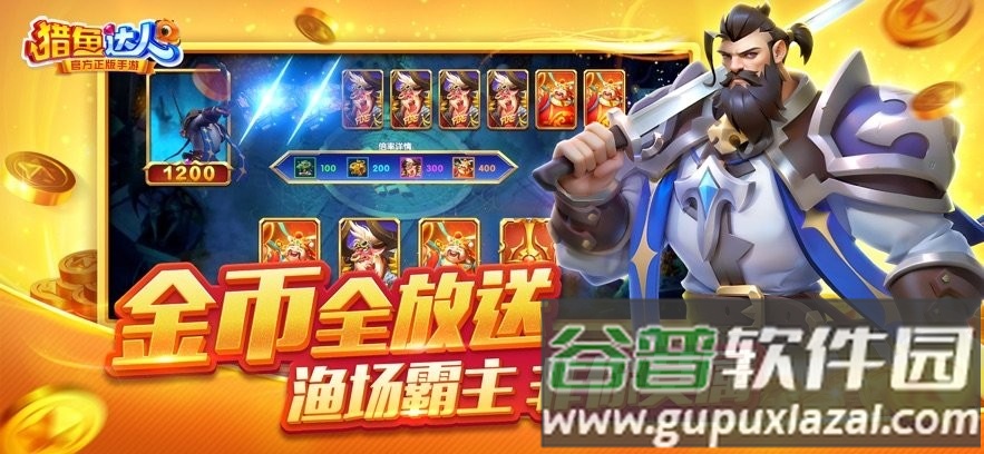 猎鱼达人高爆版手机下载截图1