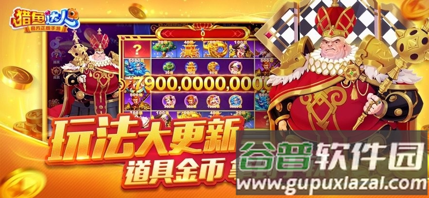 猎鱼达人高爆版手机下载截图2