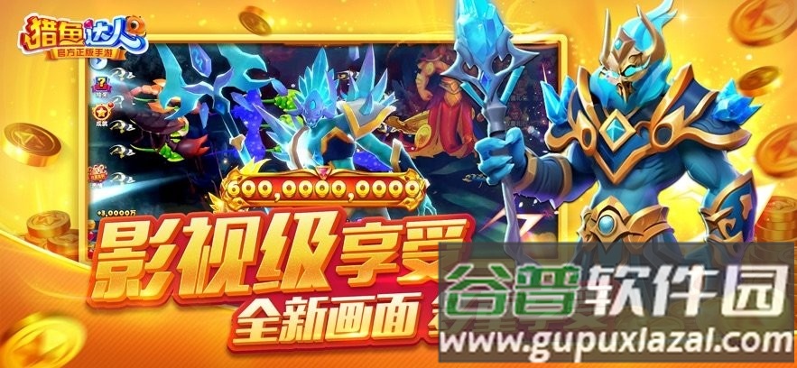 猎鱼达人高爆版手机下载截图4
