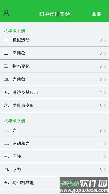 初中物理实验app下载截图1