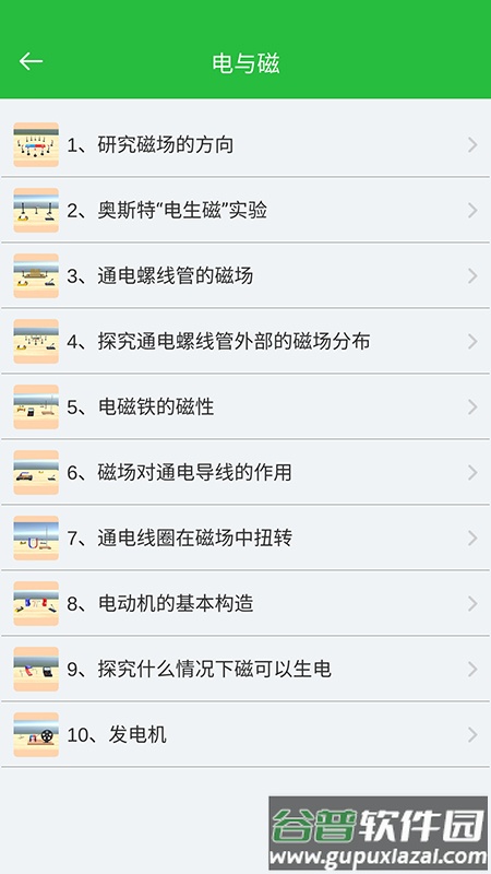 初中物理实验app下载截图2