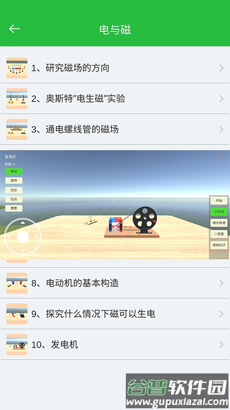初中物理实验app下载截图3