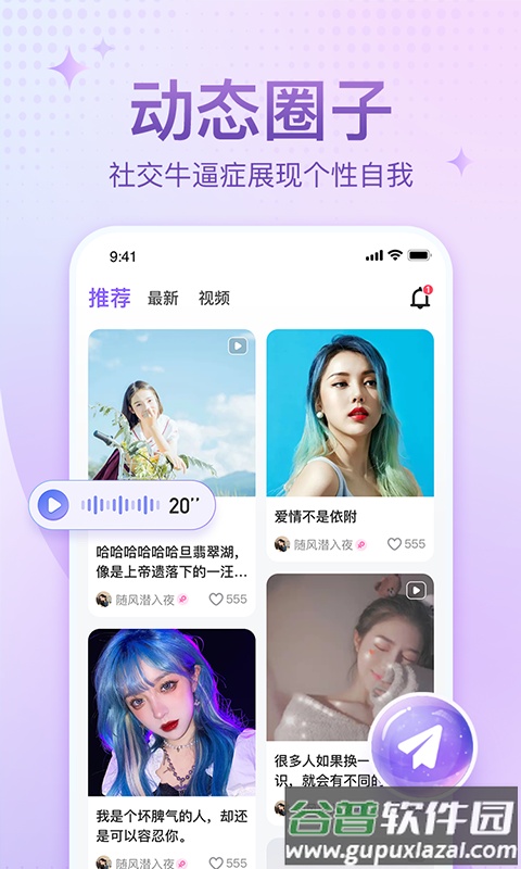 恋爱语音app下载最新版截图2