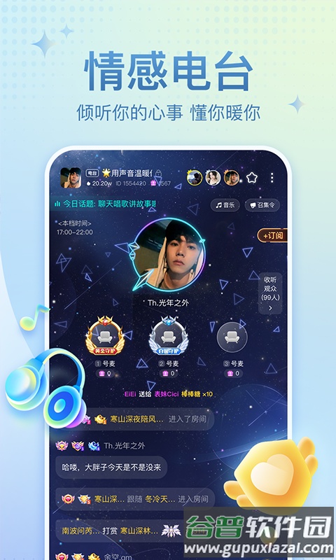 恋爱语音app下载最新版截图3
