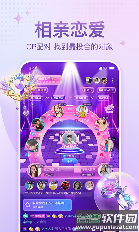 恋爱语音app下载最新版截图4