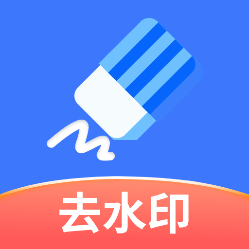 快捷去水印软件下载手机版v1.0.0