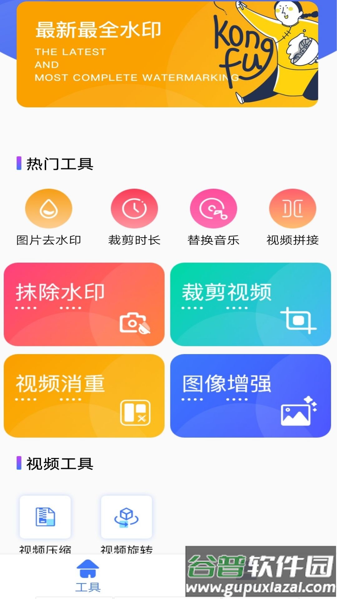 快捷去水印软件下载手机版截图2