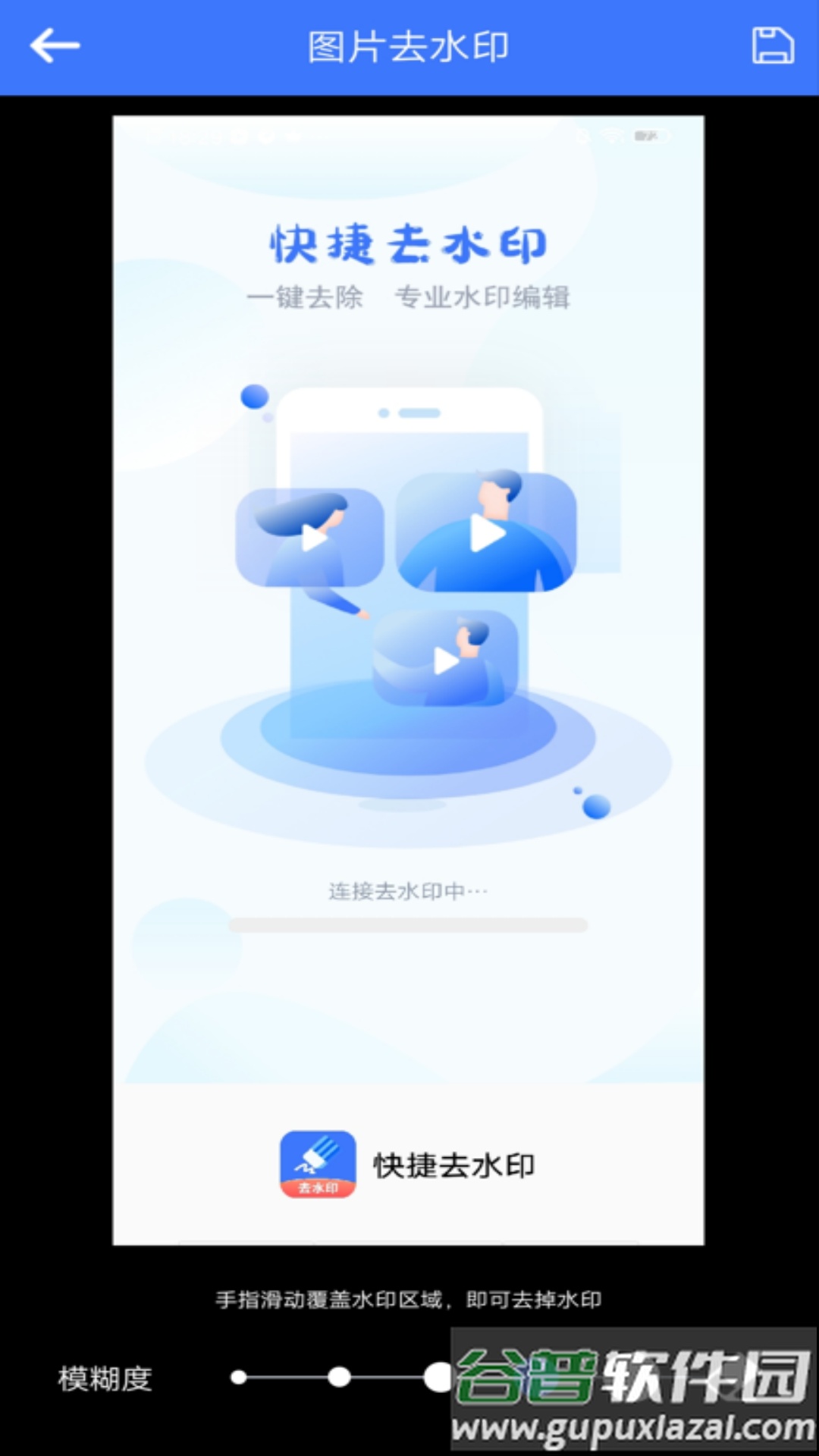 快捷去水印软件下载手机版截图4