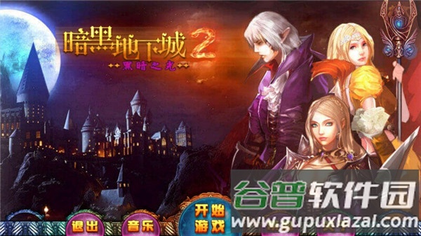 暗黑地下城2黑暗之光宝石下载截图1