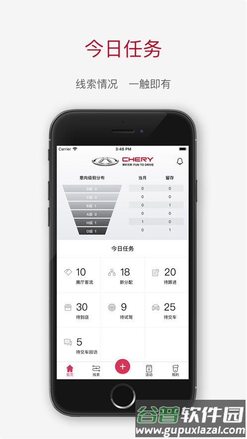 奇瑞CRM截图1