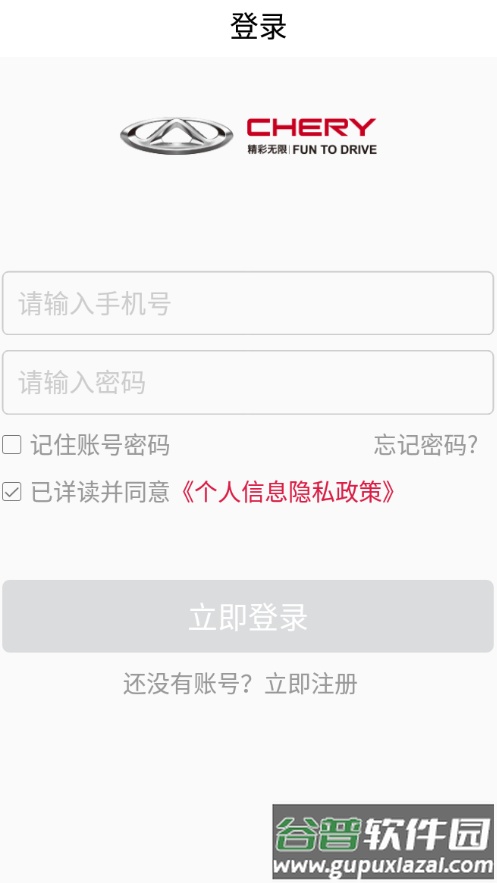 奇瑞CRM截图4