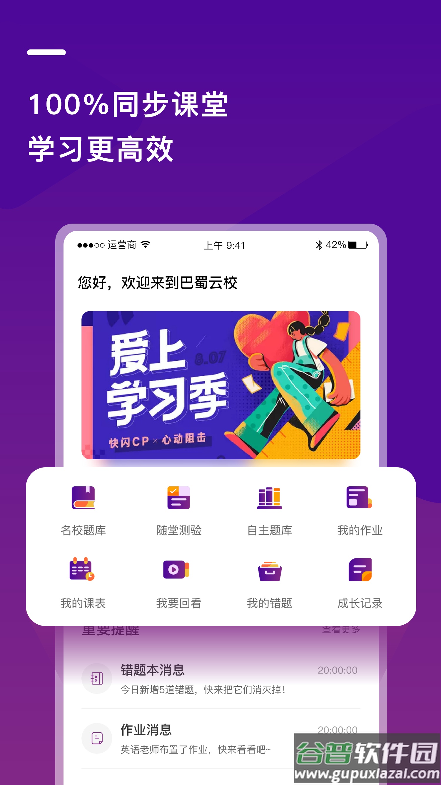 巴蜀云校app下载最新版截图4